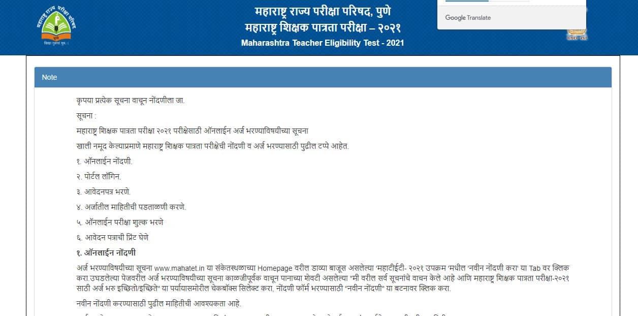 Maha TET Application Form 2021 (closed) How to Fill Form, Eligibility, Fees